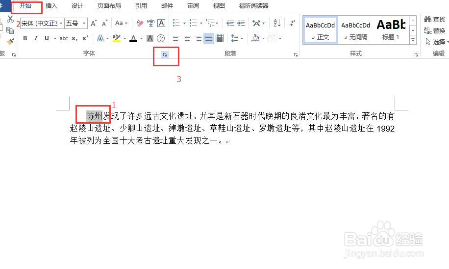 Word：Word如何添加删除线。