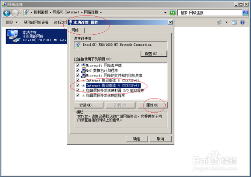 Windows server 2008 R2如何删除多余DNS地址