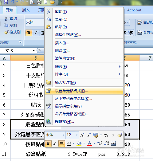 怎样在excel表格中划线?