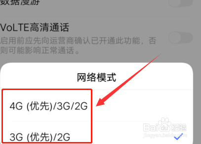 vivo手机怎么切换网络