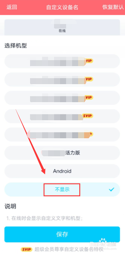 qq怎么隐藏使用设备