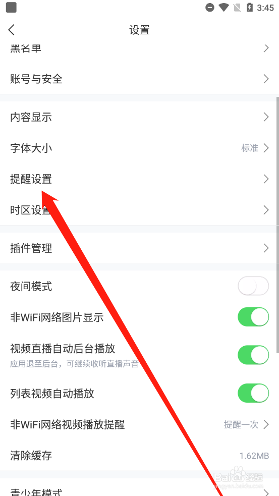 直播吧如何开启推送通知