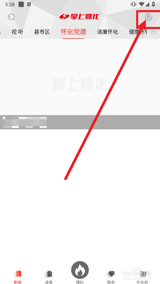 掌上怀化怎么关闭推送设置