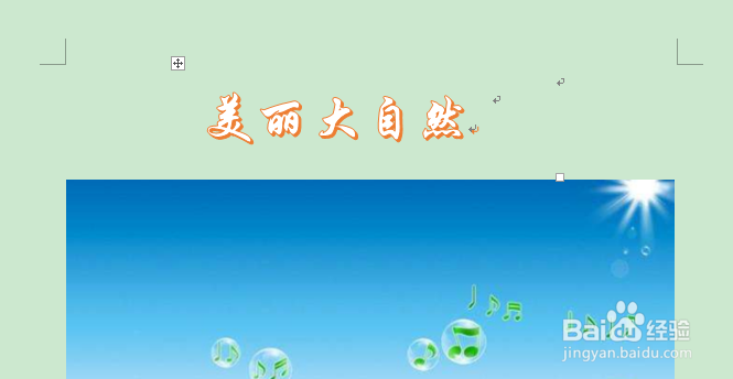 word中艺术字与图片的混合使用技巧