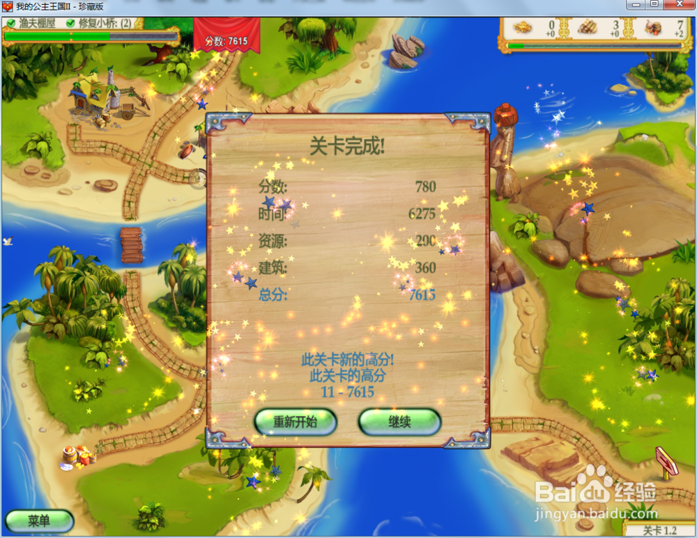 我的公主王国2—第1.2关攻略