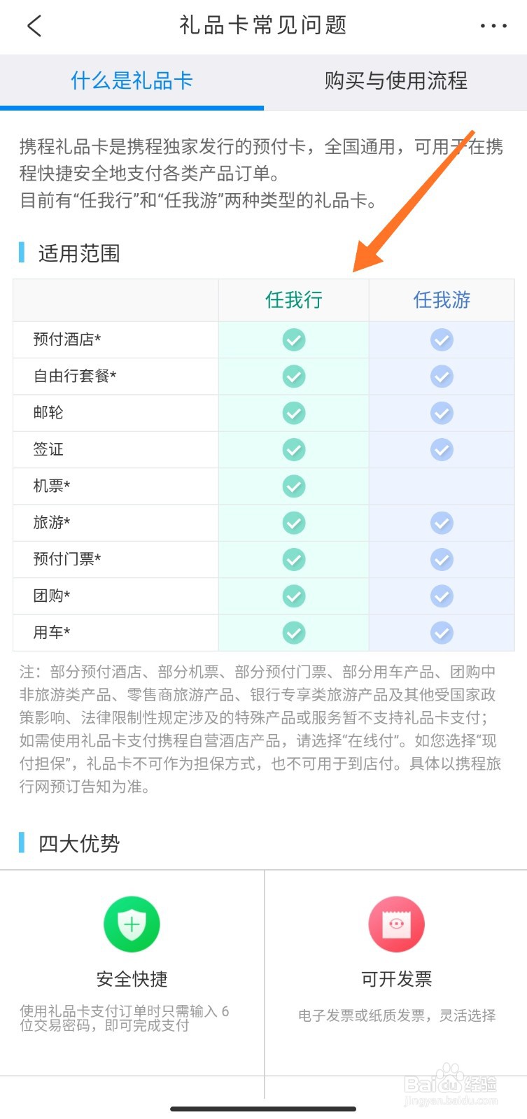 携程礼品卡哪些消费可以用
