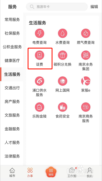 如何充值话费