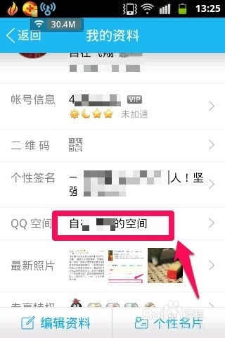 手机qq怎样写说说
