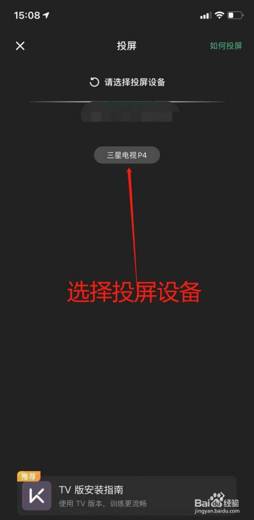 Keep怎么投屏到电视