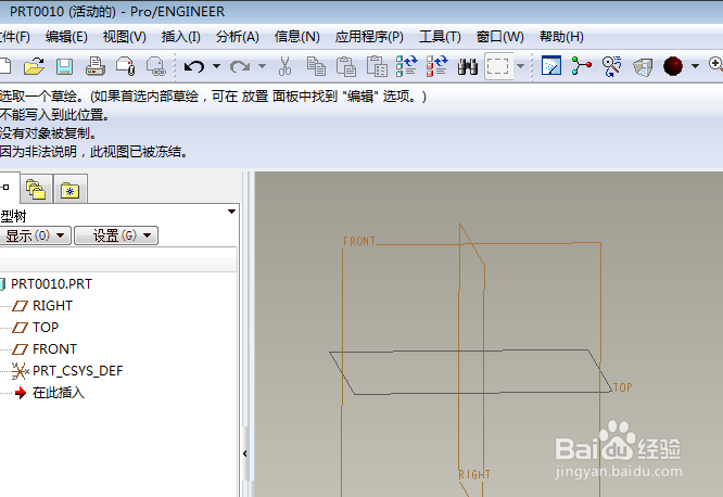Proe草绘中如何偏移整个轮廓