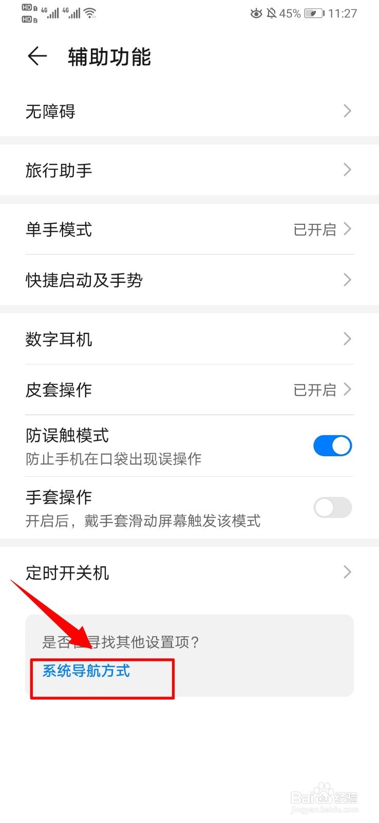 华为p30的导航键怎么设置