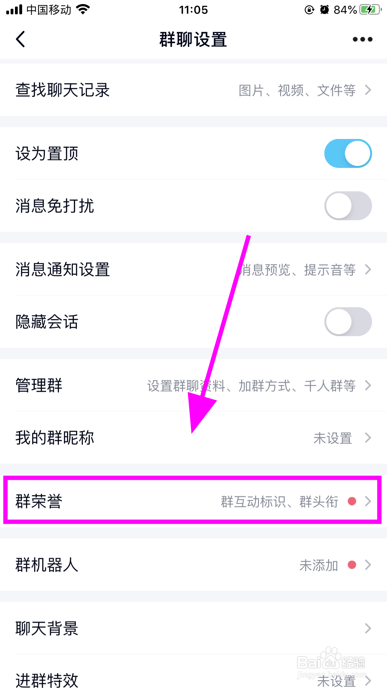 QQ群怎么给特定成员设置专属头衔,特殊头衔