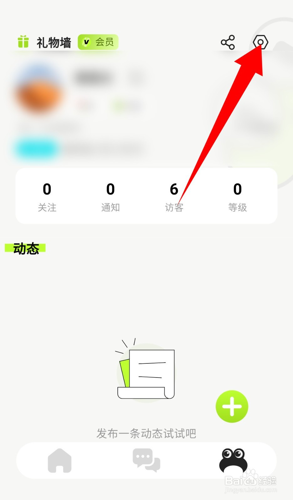 《蛙趣》账号怎么注销