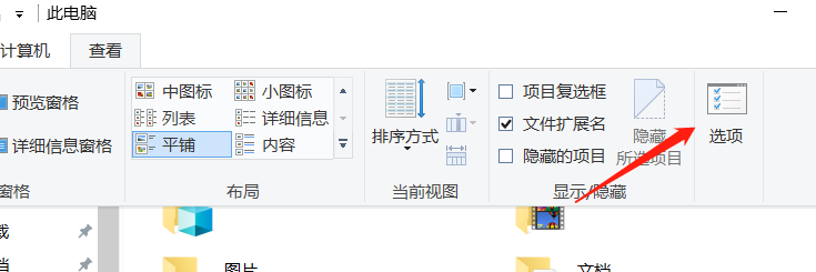 Windows10如何显示文件后缀名/扩展名