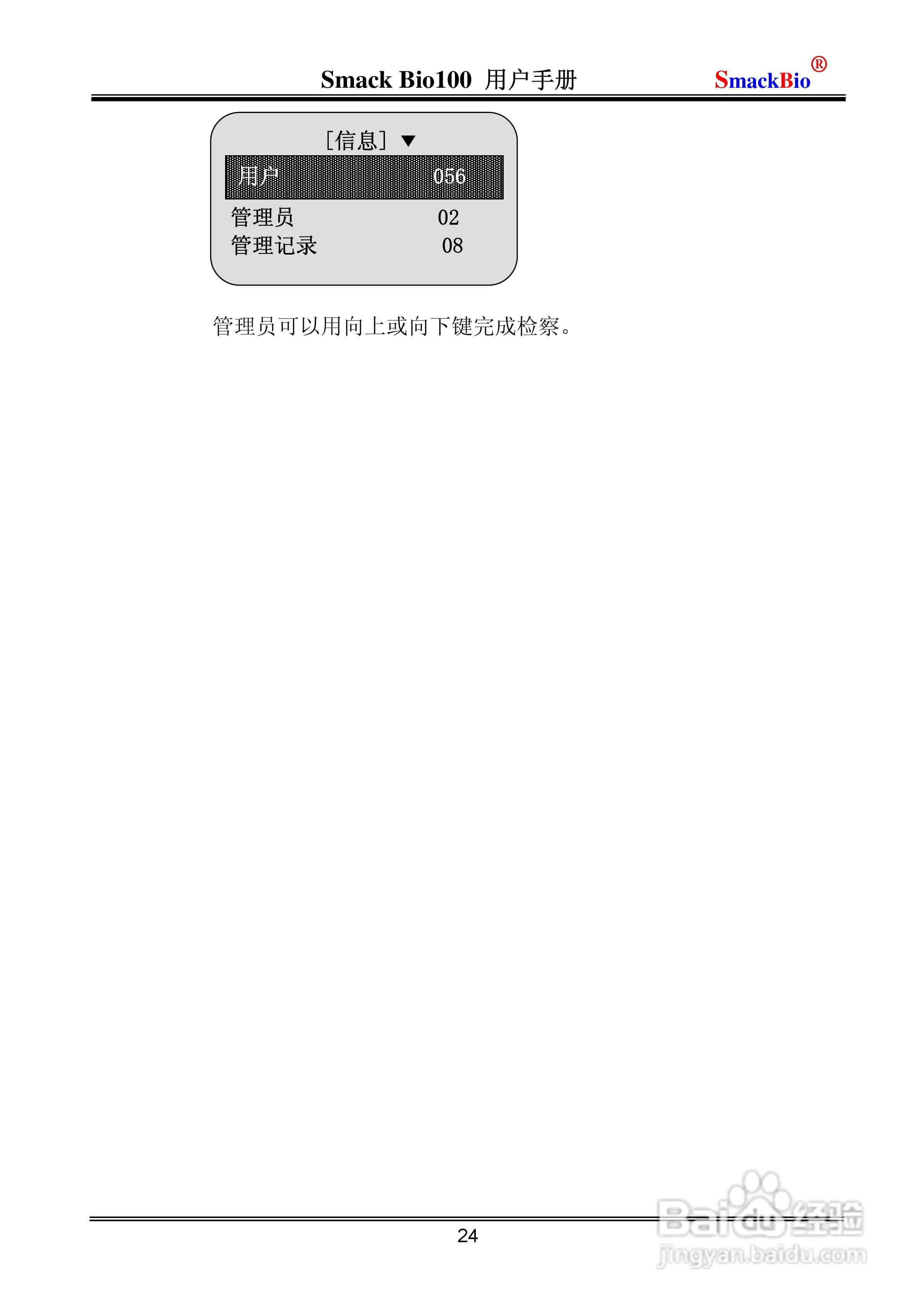 指纹考勤机Smack Bio100 用户手册:[3]