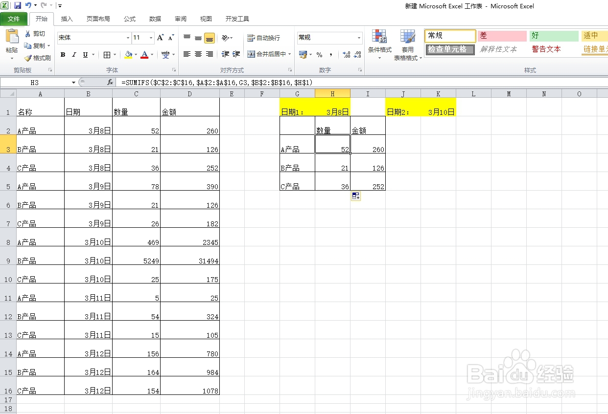 Excel2010函数SUMIFS中日期时间段条件如何设置