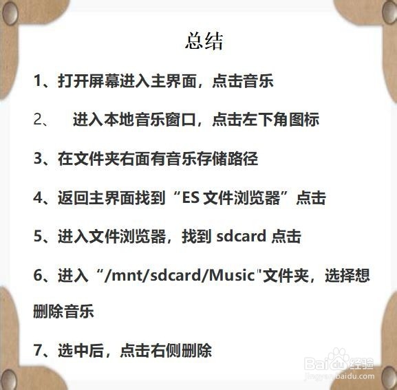 如何删除 汽车里面的音乐