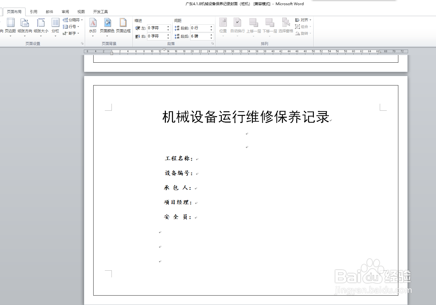 word怎么去掉页面边框