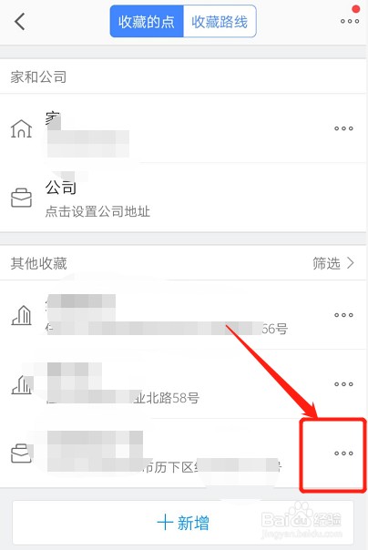如何置顶高德地图收藏的地点