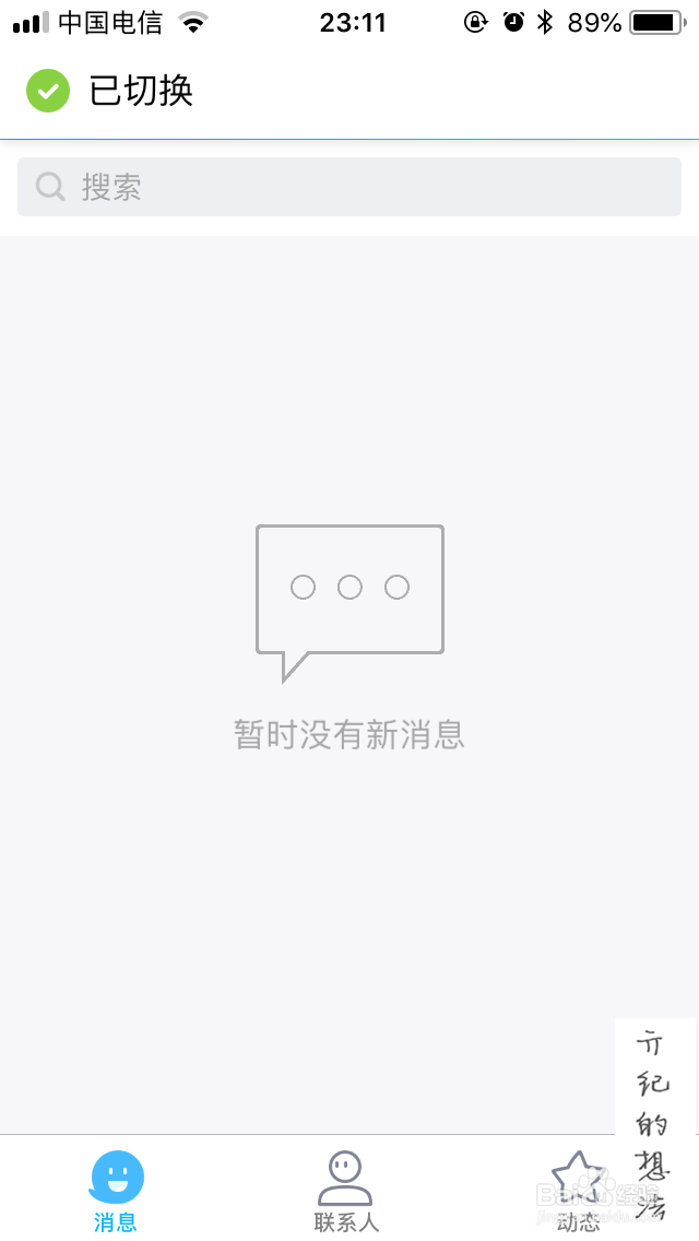 iOS版QQ如何切换QQ账号