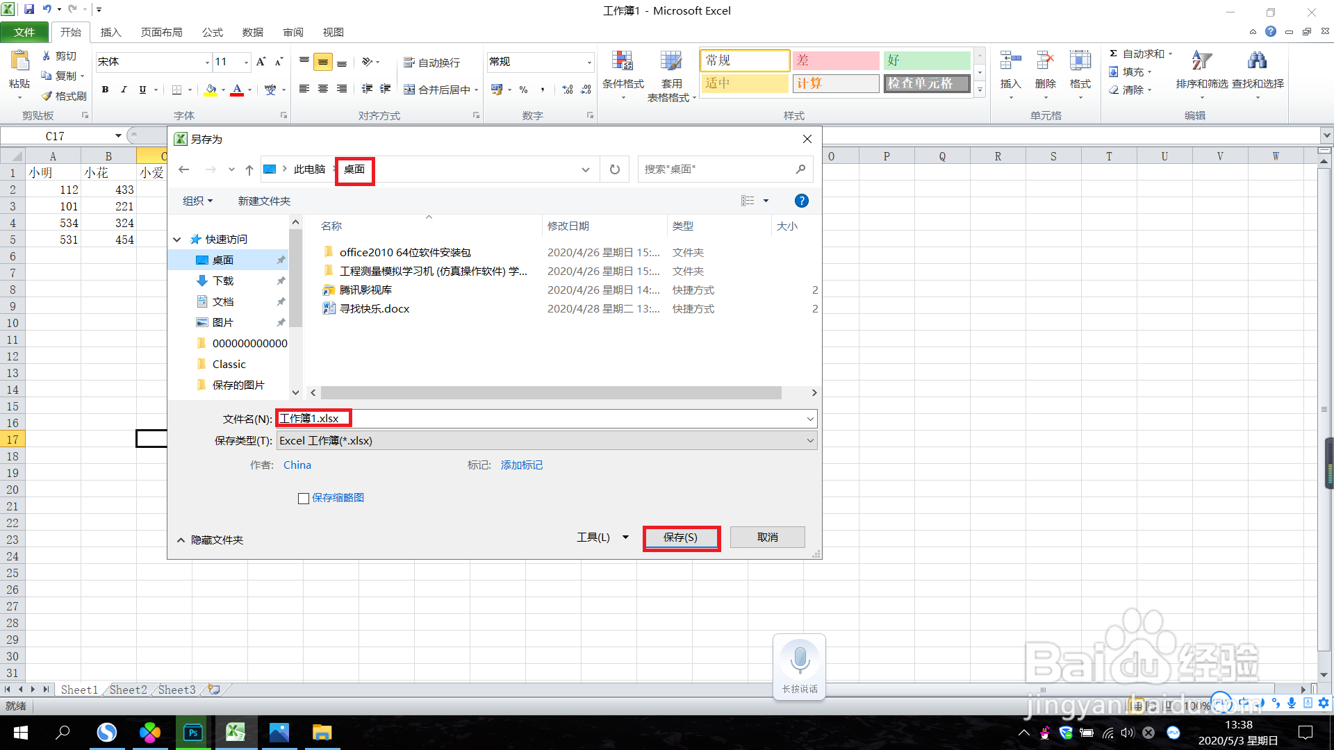 怎么把Excel表格复制到word？