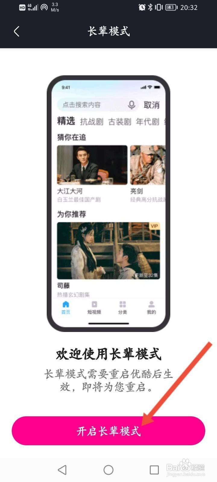 优酷视频怎么开启长辈模式