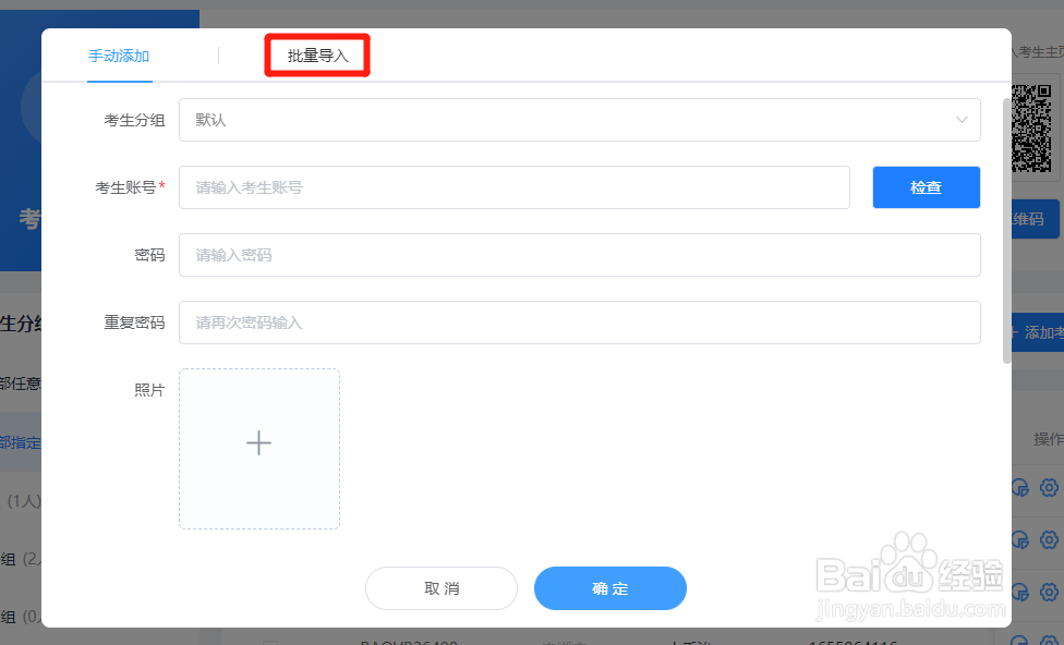 如何使用快考题批量导入考生