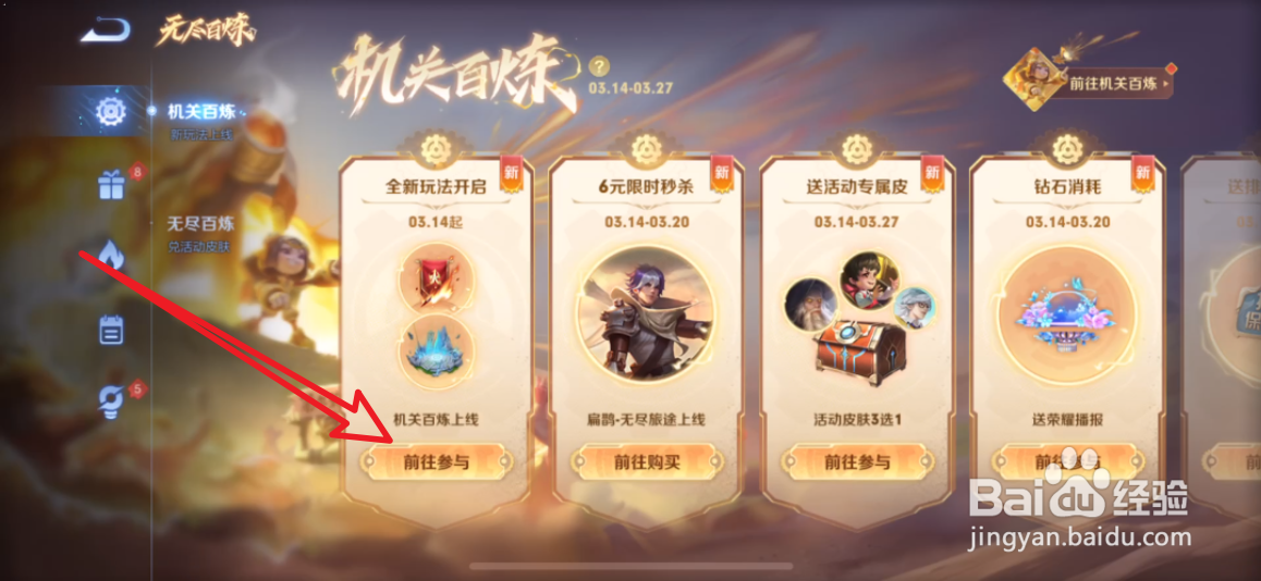 王者荣耀百炼天枢如何获得