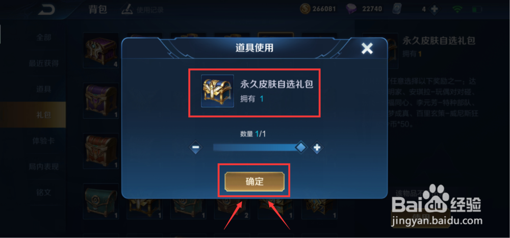 王者荣耀如何免费获得皮肤