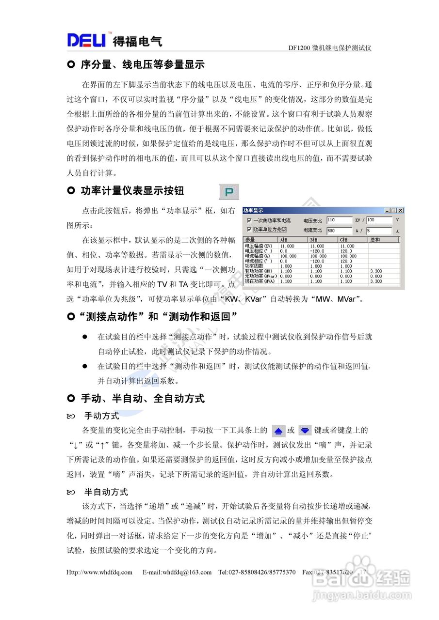 得福DF1200六相微机继电保护测试仪说明书:[2]
