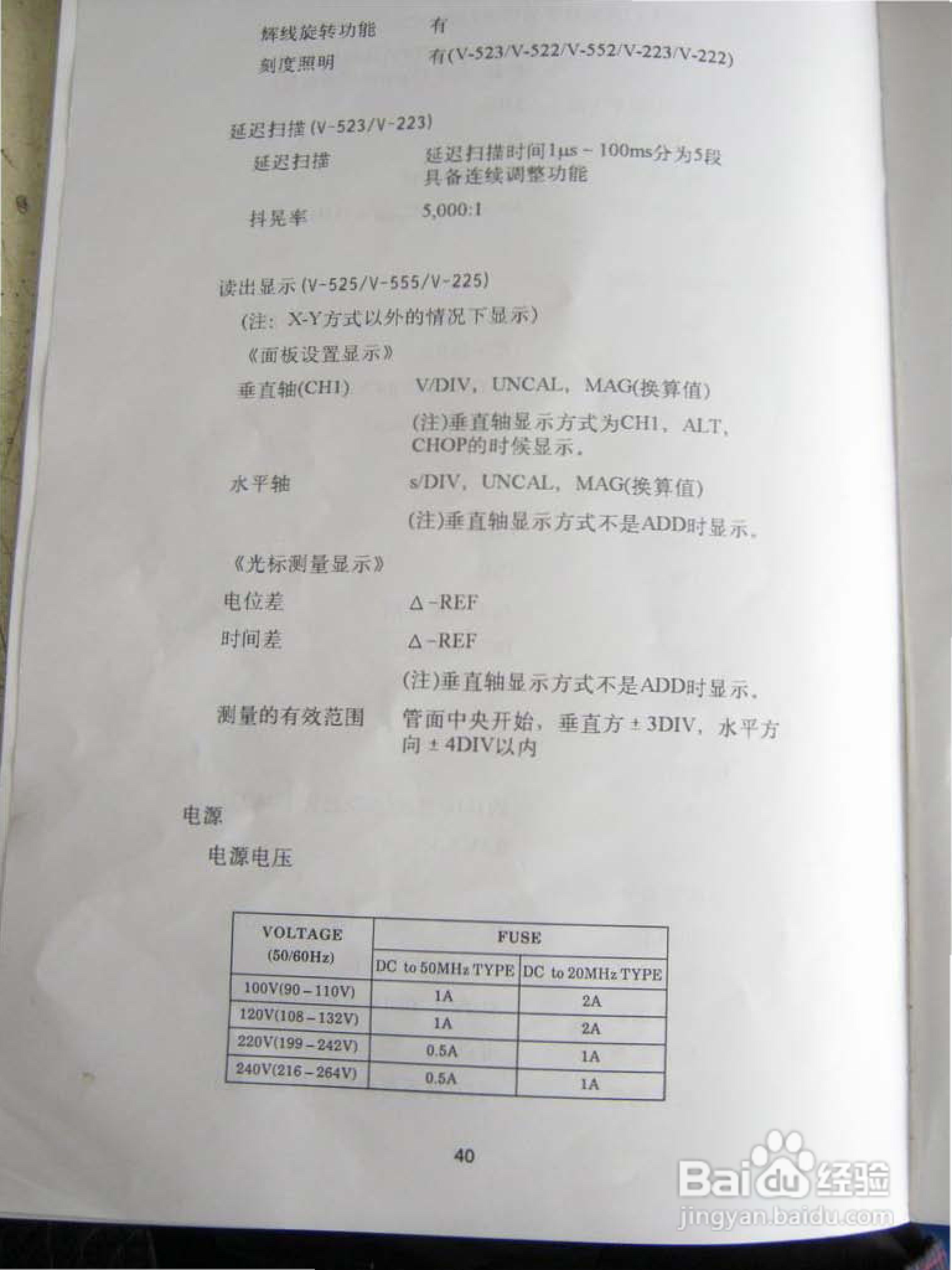 日立V-252示波器说明书:[5]