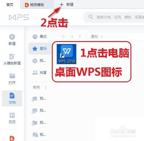 WPS怎样进行图片设计