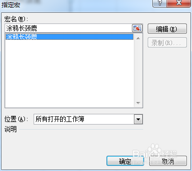 利用VBA代码涂鸦长颈鹿