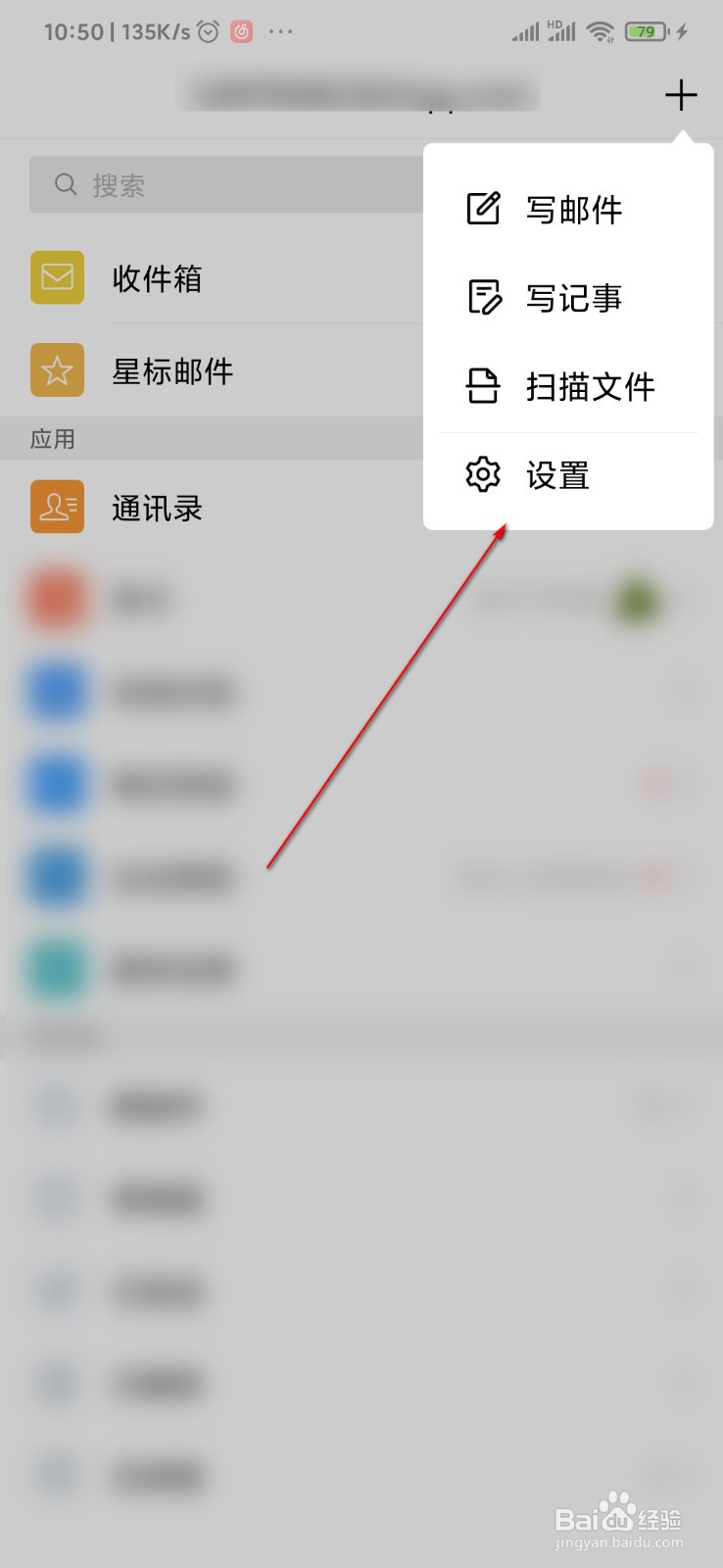 QQ邮箱怎么设置手势密码