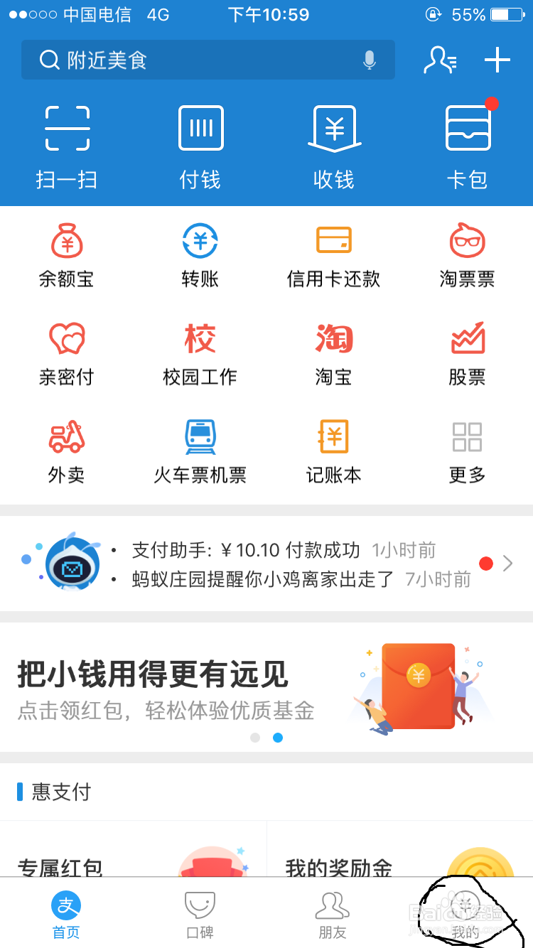 如何设置支付宝收款语音提示