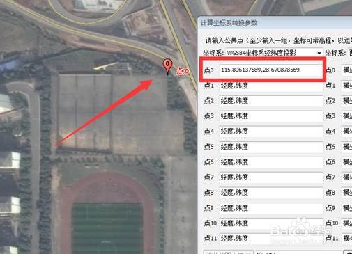 如何在ArcGIS应用七参数对影像进行坐标变换