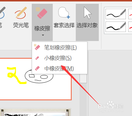 PPT怎么使用墨迹绘制图形