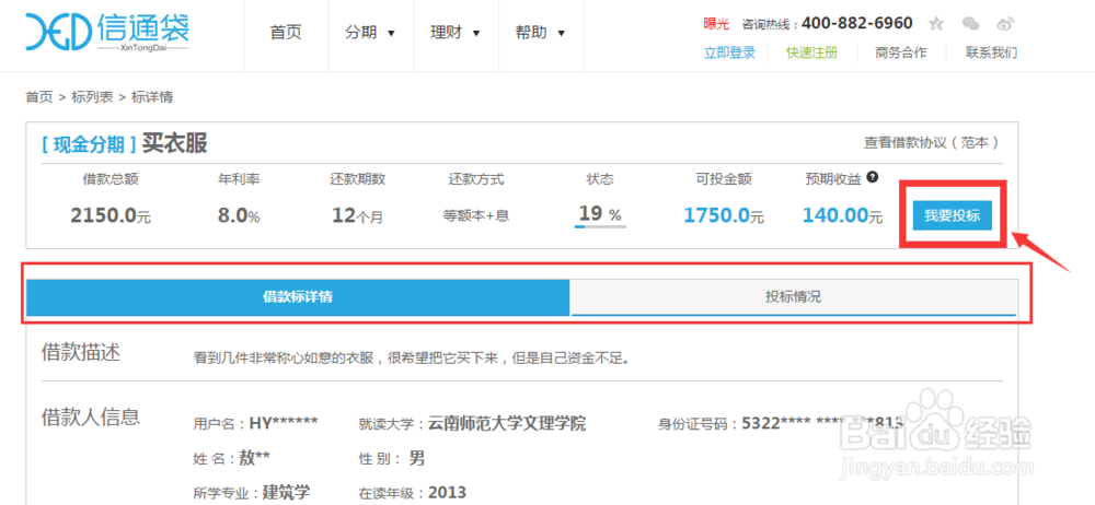 如何进行P2P理财