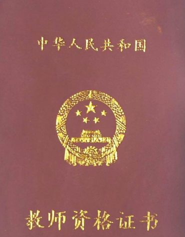 陕西教师资格证主要考哪些科目？有几门