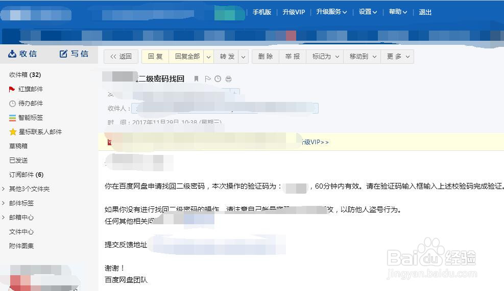 百度云盘隐藏空间怎么改密码