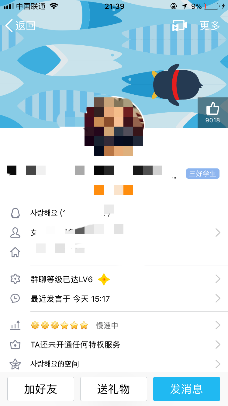 在手机QQ上如何查看好友是否删了自己