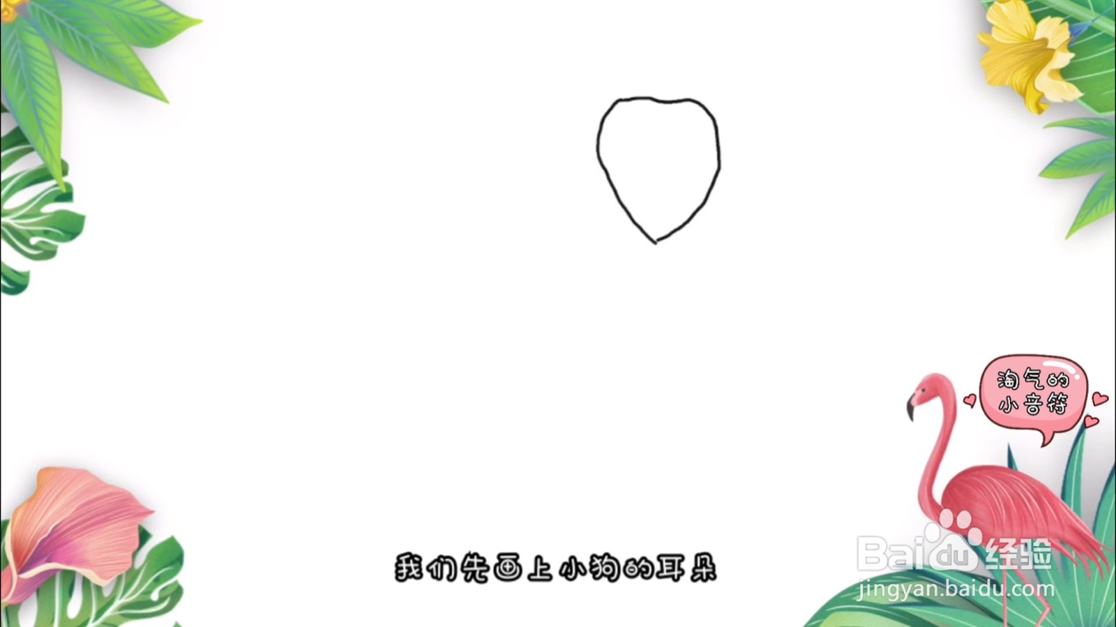 怎么画汪汪叫的小狗简笔画