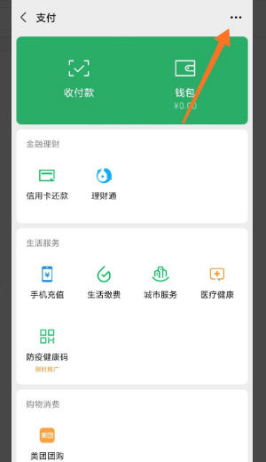 换了手机后登录微信指纹支付就用不了了