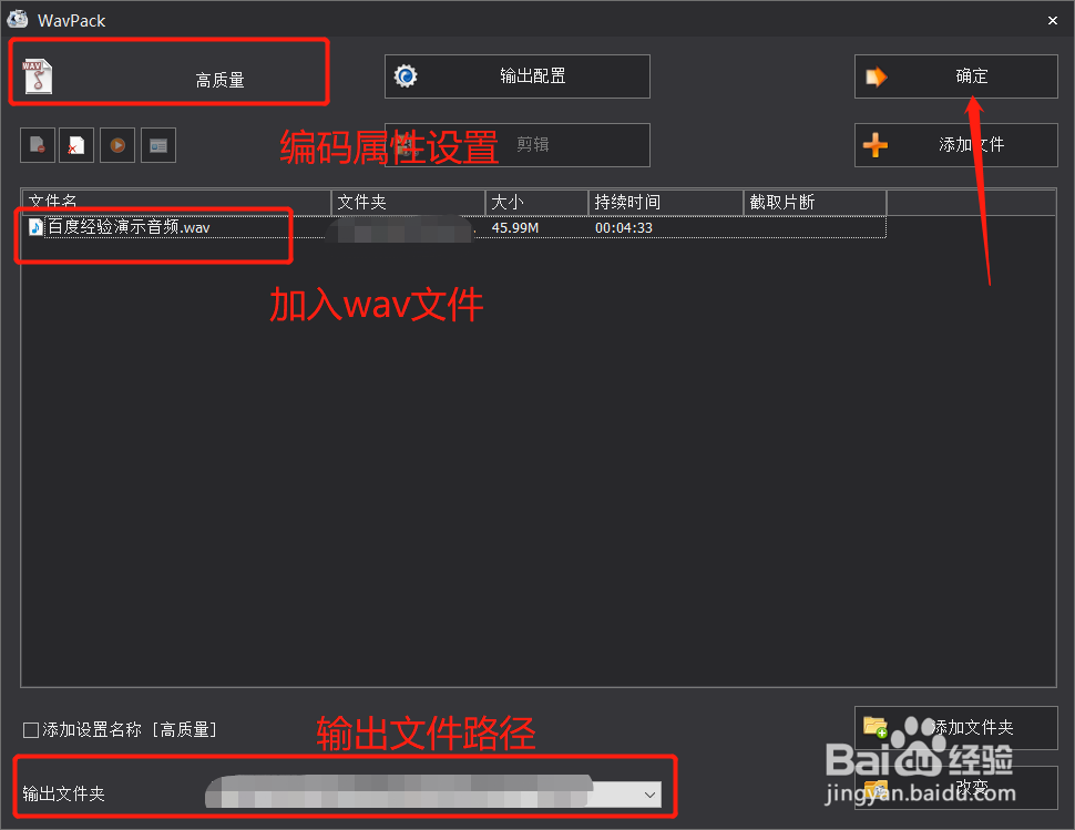 音频格式转换 WAV音频格式转换为WavPack格式