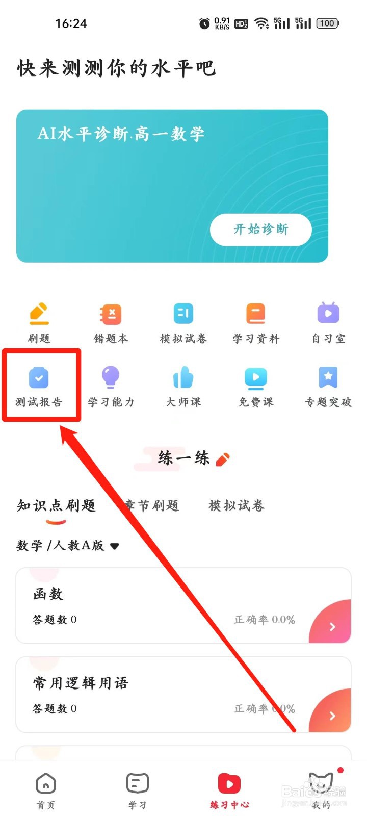 掌门1对1辅导如何查看【测试报告】？