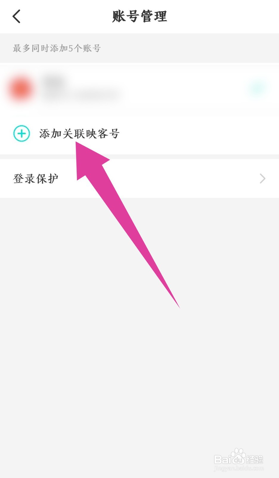 《映客直播》怎么添加关联映客号