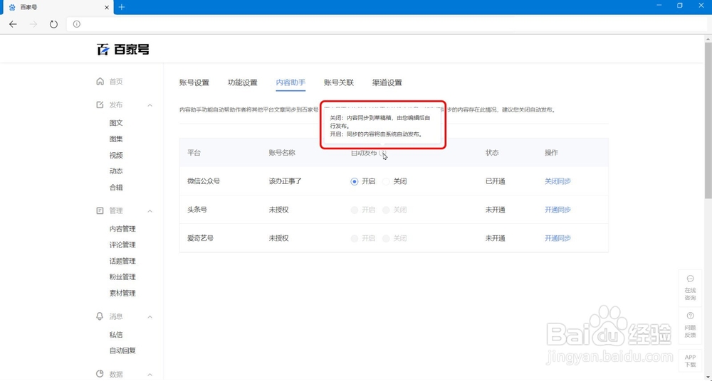 【百度】百家号如何同步微信公众号内容