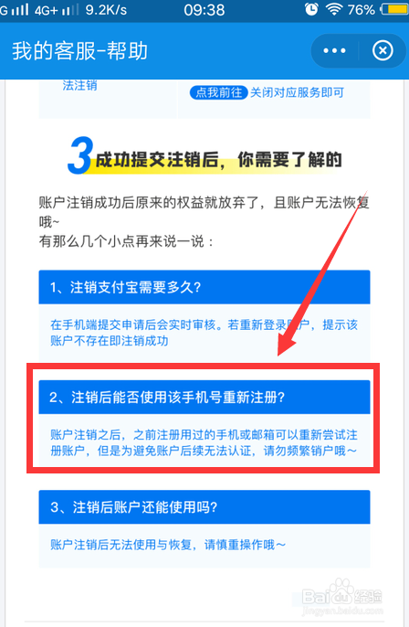 支付寶註銷了手機號還能註冊嗎