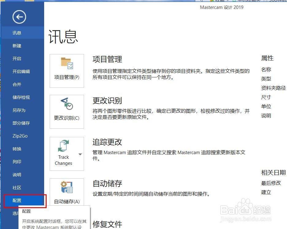 mastercam2019 打开时单位为英制，怎么改为公制