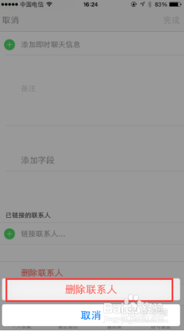 苹果手机如何删除通讯录.